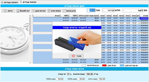 Read more about the article שעון נוכחות עובדים מובנה